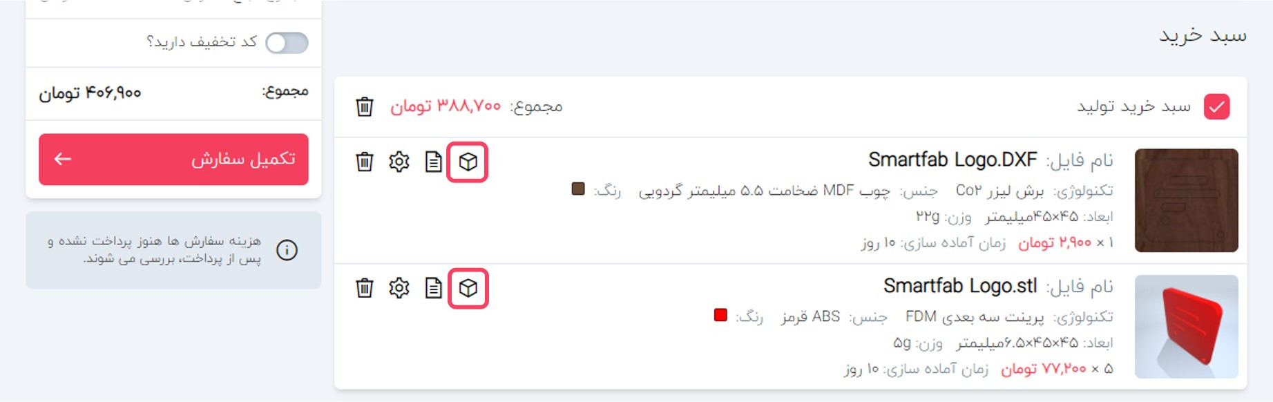 مشاهده رندر نهایی سفارشات ساخت و تولید.