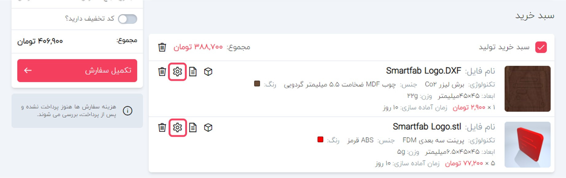 ویرایش و اعمال تغییرات بر سفارشات ساخت و تولید.