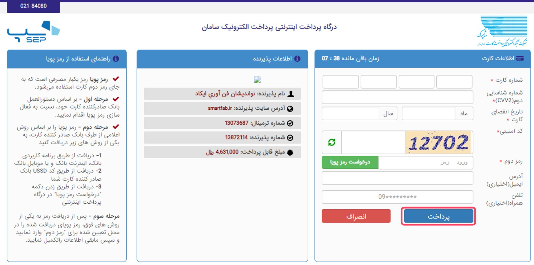 پرداخت و ثبت نهایی سفارش.