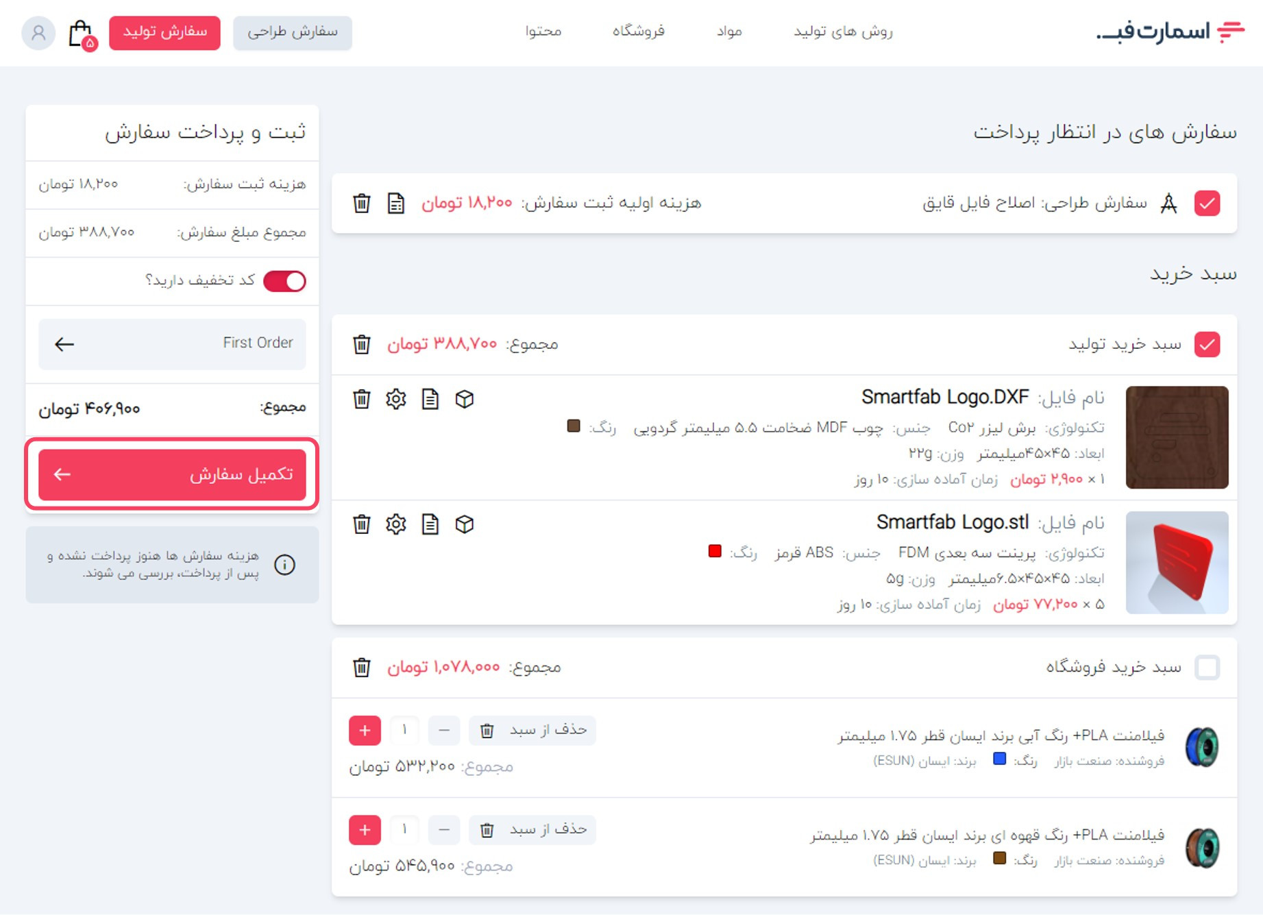 ورود به مرحله تکمیل و پرداخت سفارش.