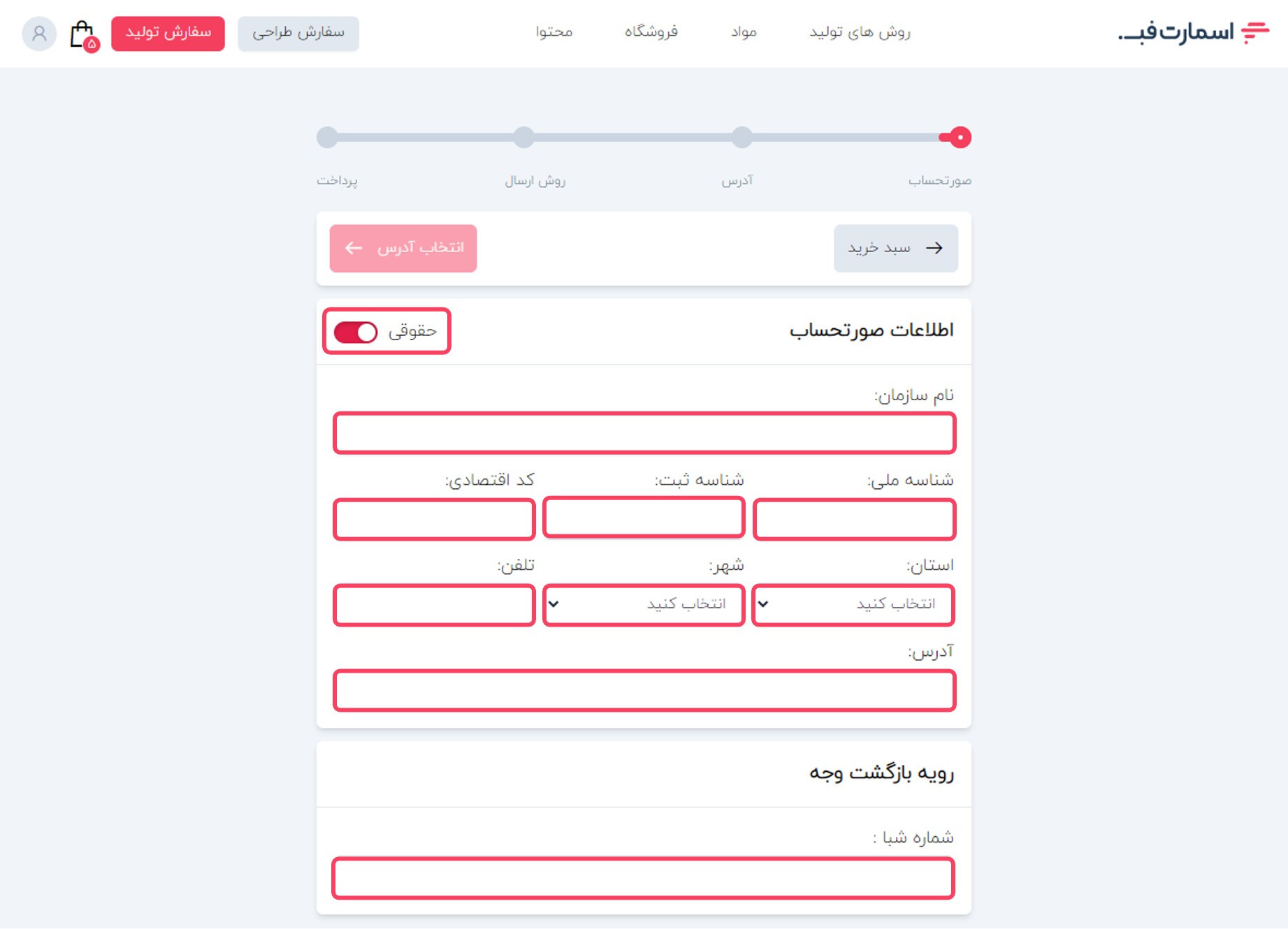تکمیل اطلاعات صورتحساب حقوقی.