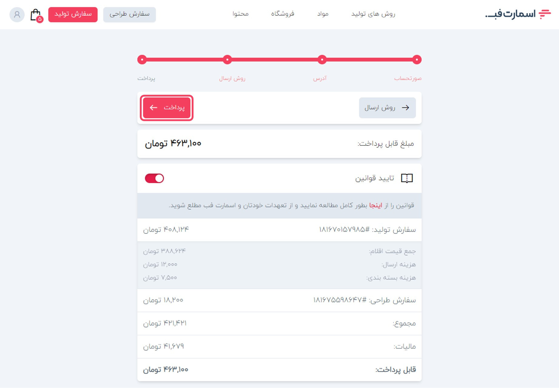 اتصال به درگاه اینترنتی پرداخت.