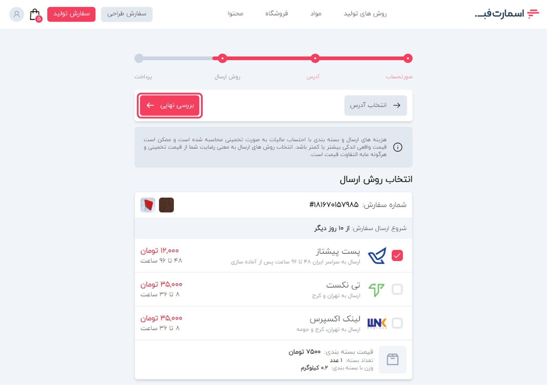 ورود به مرحله پرداخت.