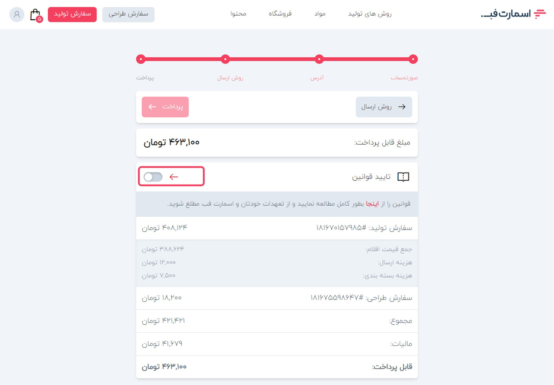 مشاهده فاکتور و تایید قوانین اسمارت فب.