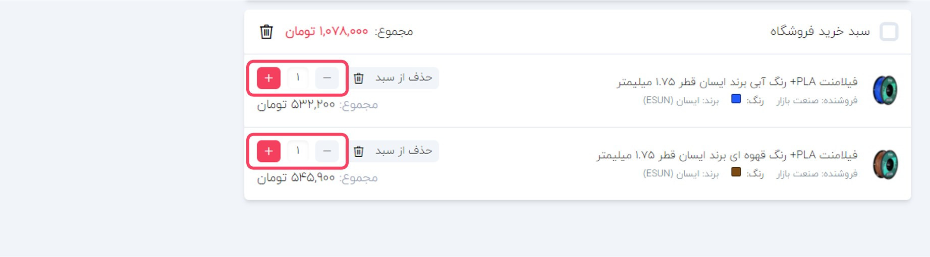 تغییر تعداد محصولات سفارش داده شده از فروشگاه.
