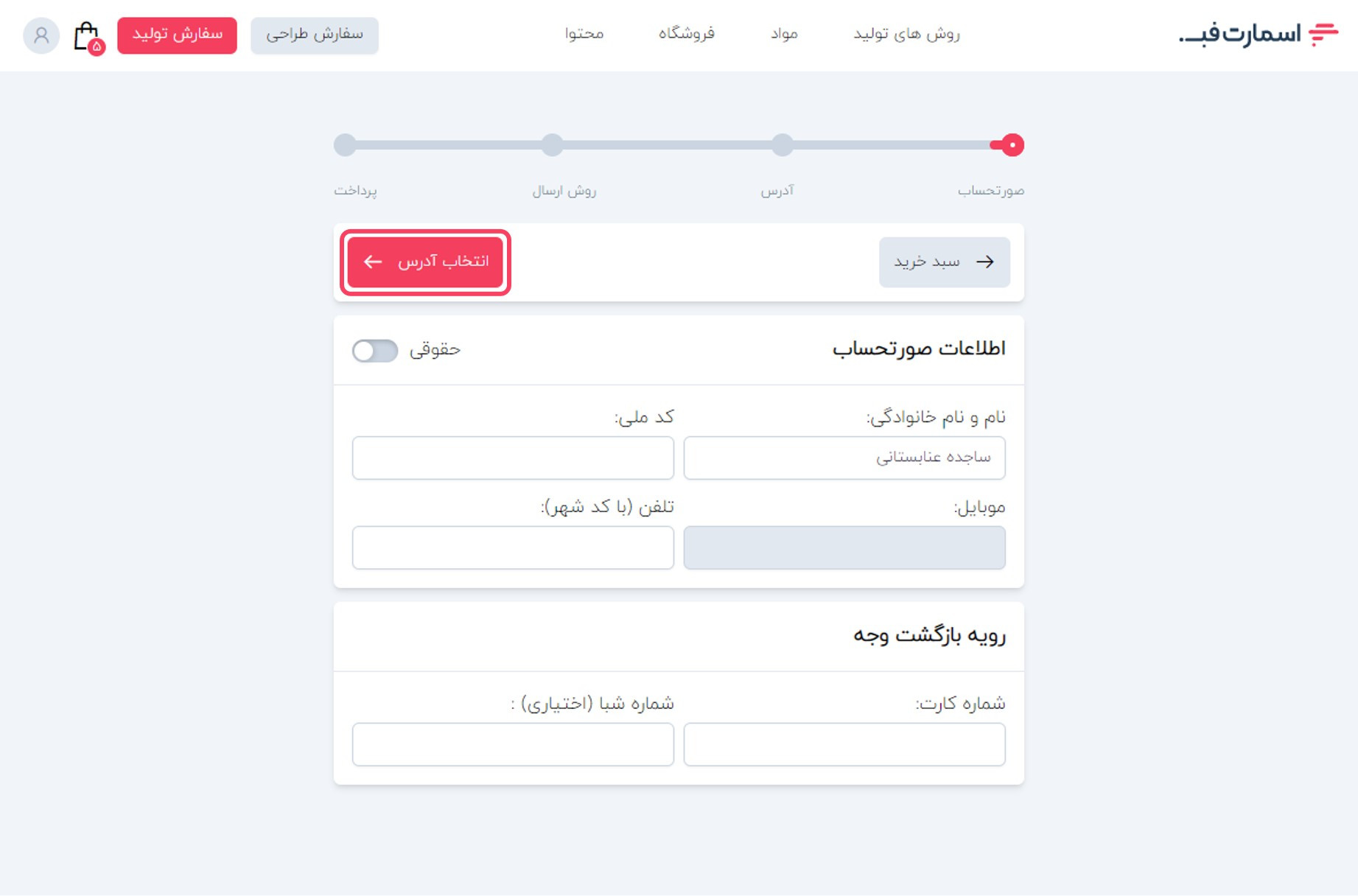 ورود به مرحله بعد، انتخاب آدرس.