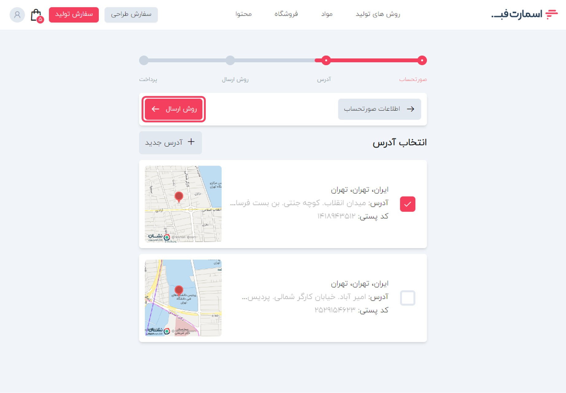 ورود به مرحله انتخاب روش ارسال.