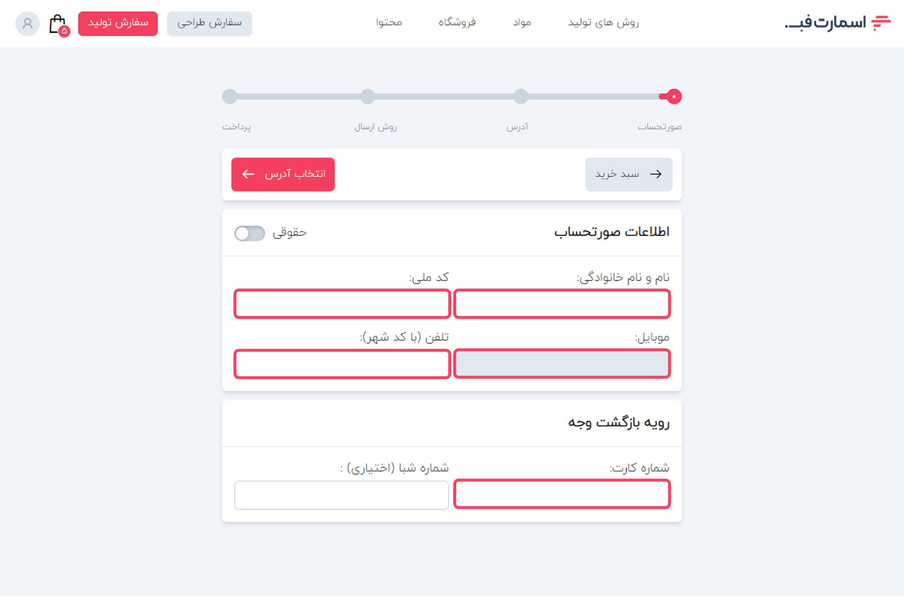 تکمیل اطلاعات صورتحساب حقیقی.