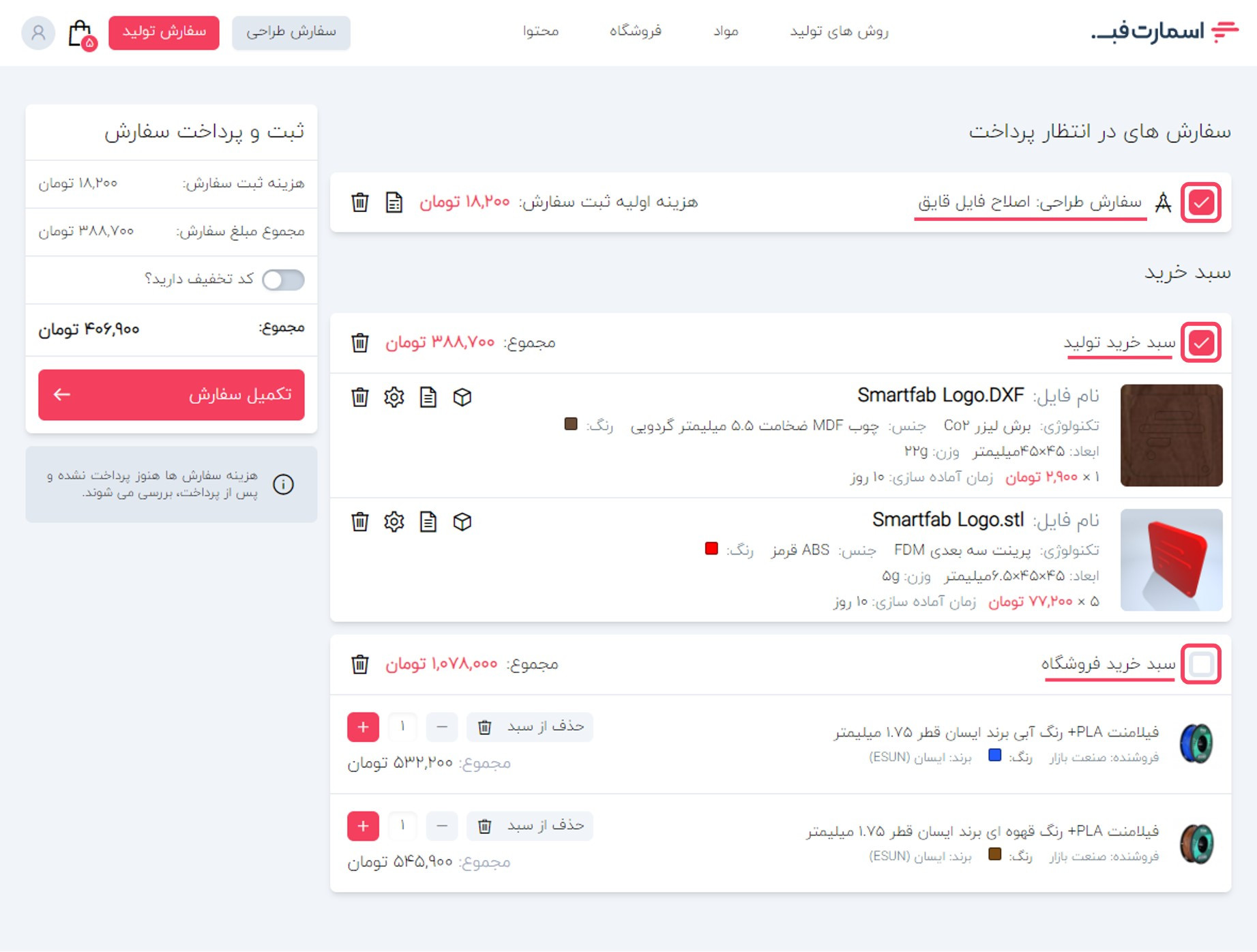 نمایی از سبد خرید و فعال کردن گزینه پرداخت برای سفارشات طراحی و ساخت و تولید.