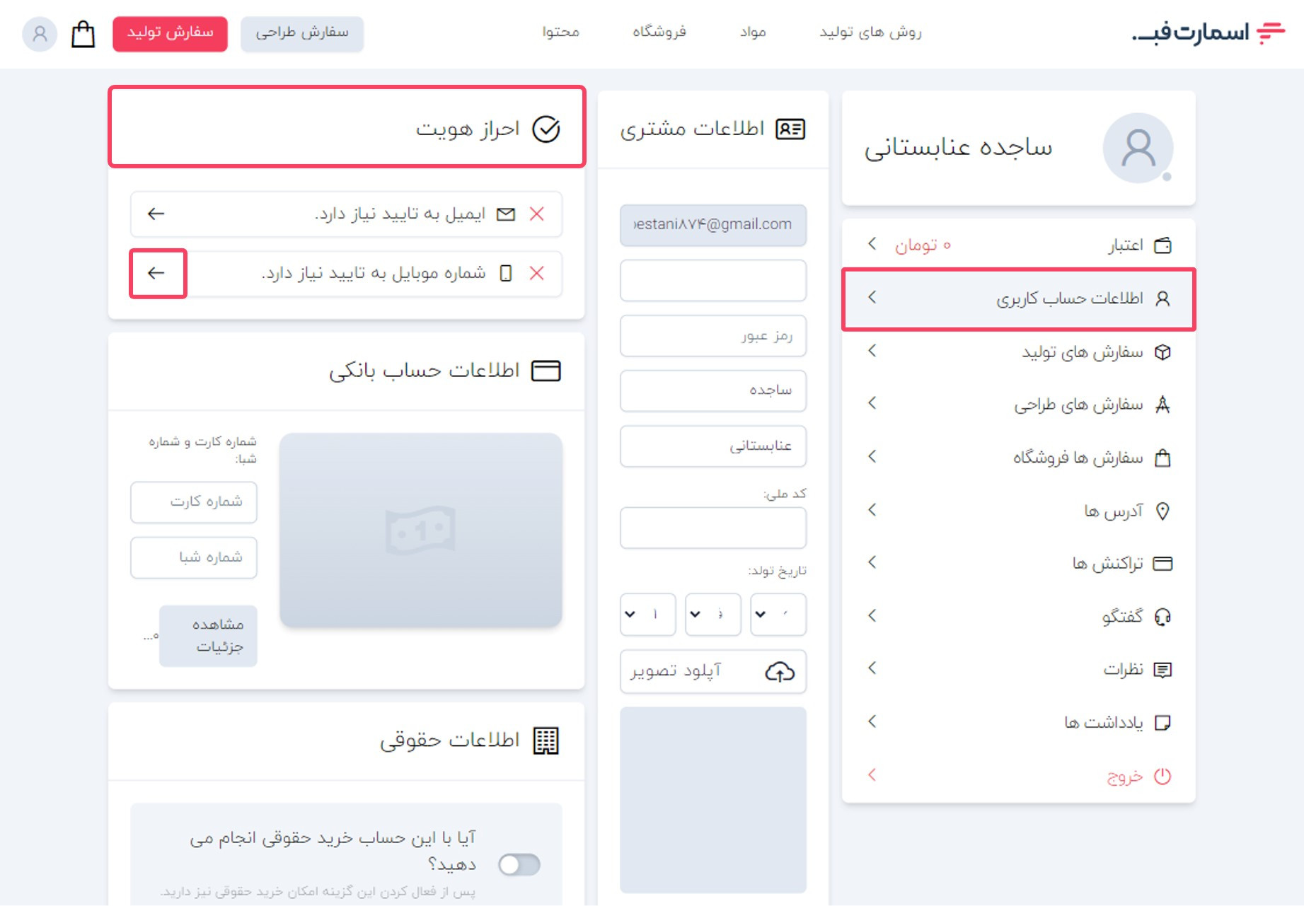 مرحله اول احراز هویت در اسمارت فب.