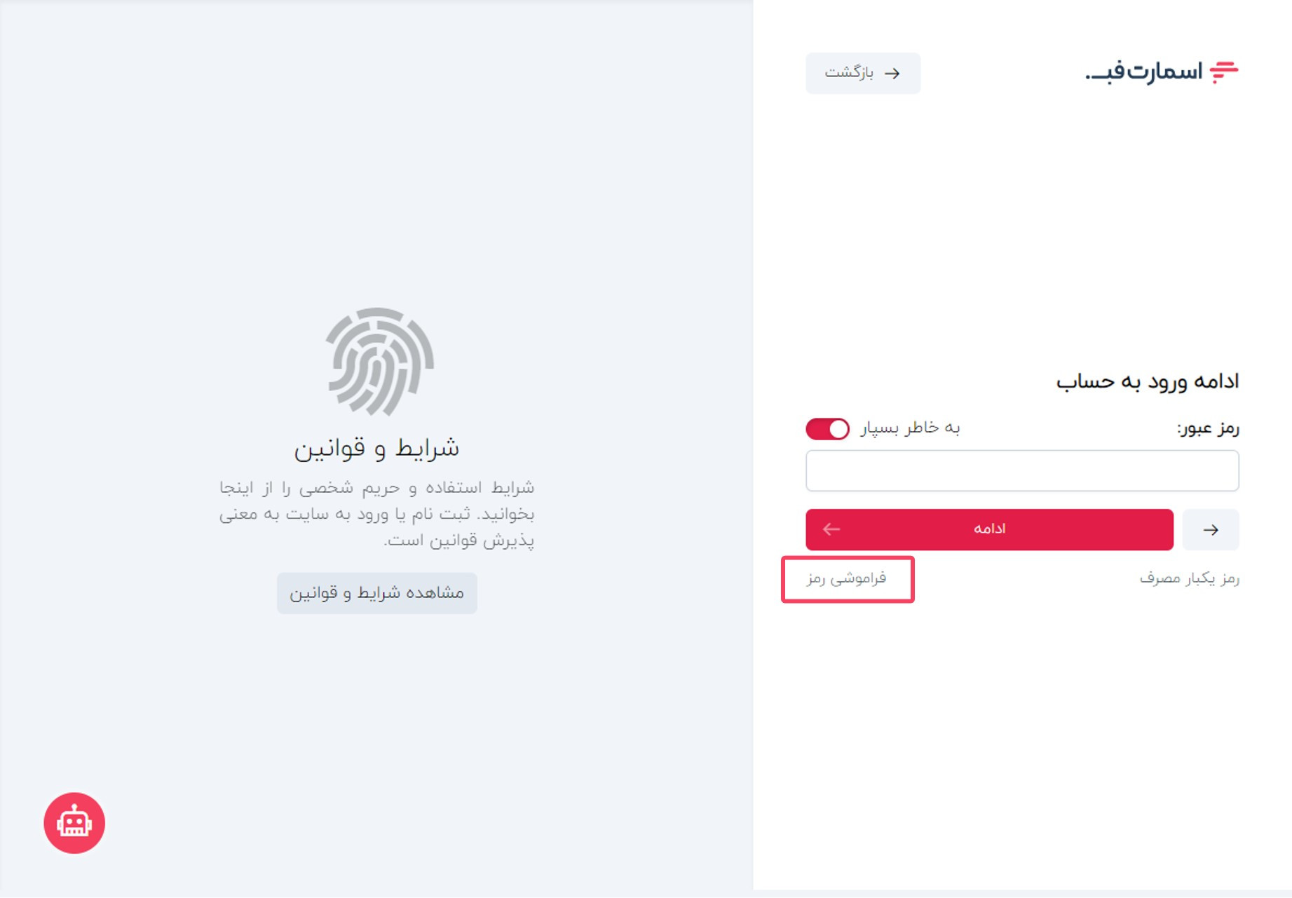 فراموشی رمز حساب کاربری اسمارت فب.