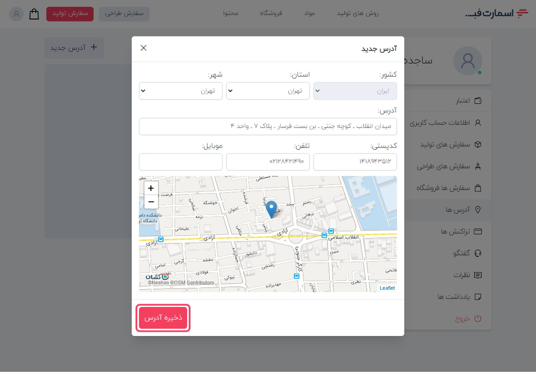 وارد کردن مشخصات و موقعیت مکانی آدرس مورد نظر خود.