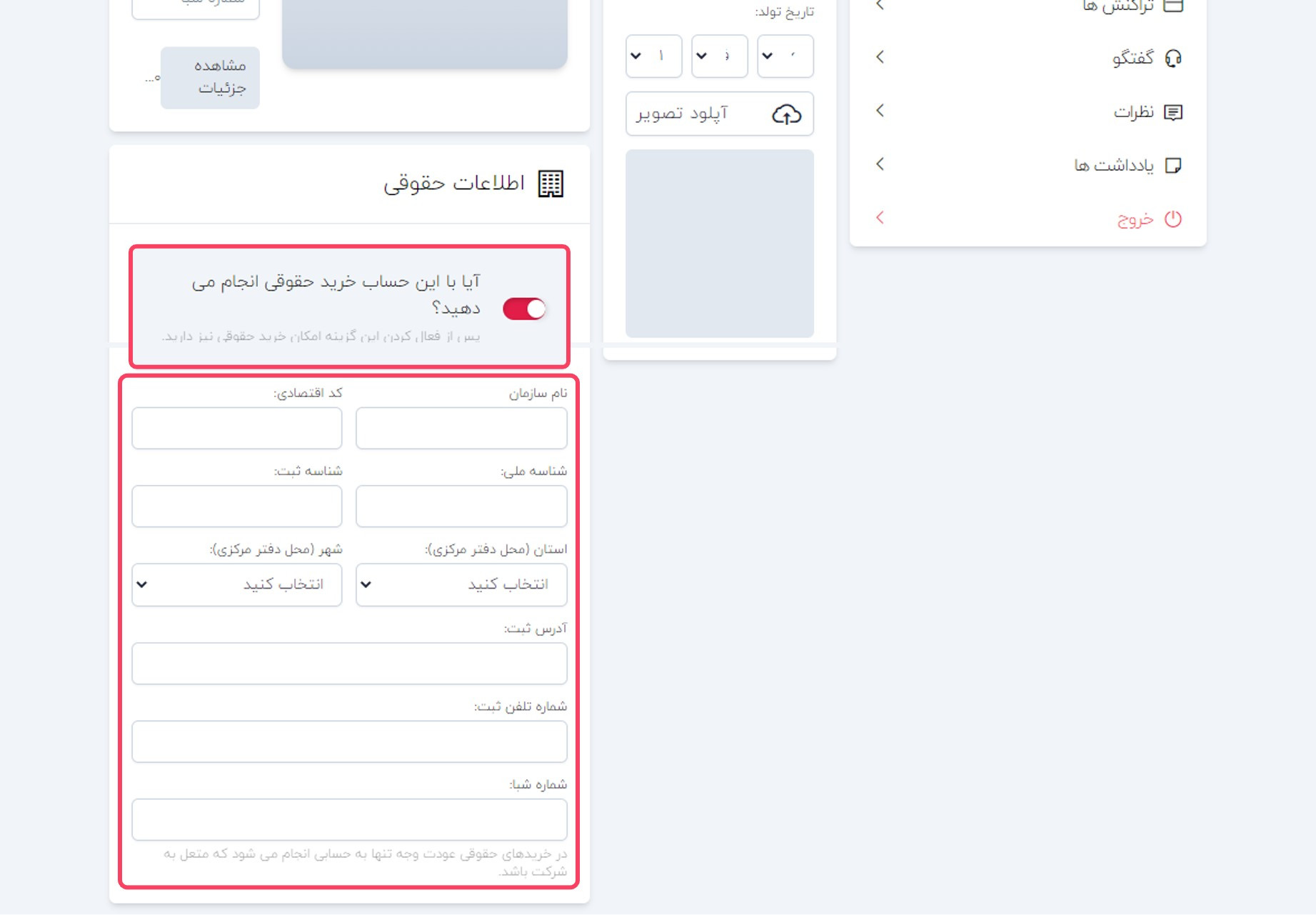 ایجاد حساب حقوقی در سایت اسمارت فب.