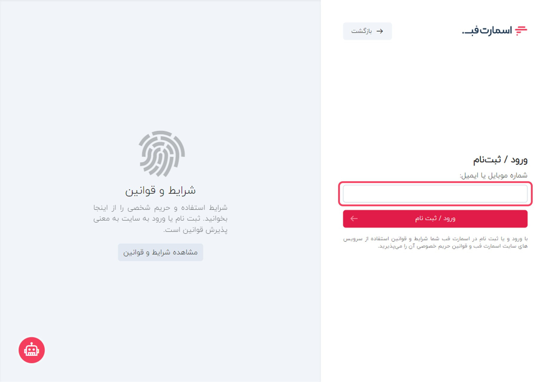وارد کردن شماره موبایل یا ایمیل جهت ایجاد حساب کاربری.