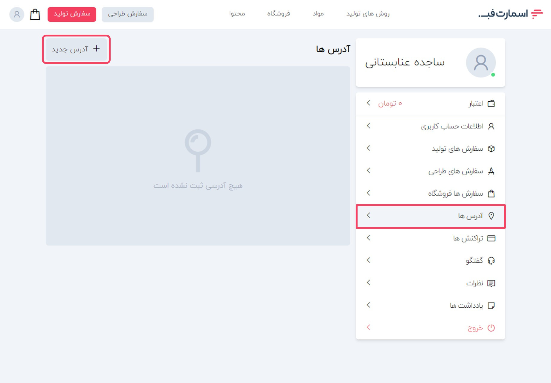 ثبت آدرس در حساب کاربری اسمارت فب.