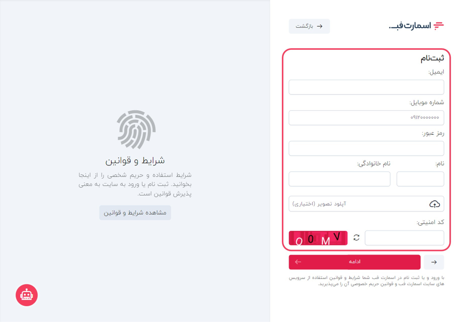 تکمیل فرم ثبت نام جهت ایجاد حساب کاربری.