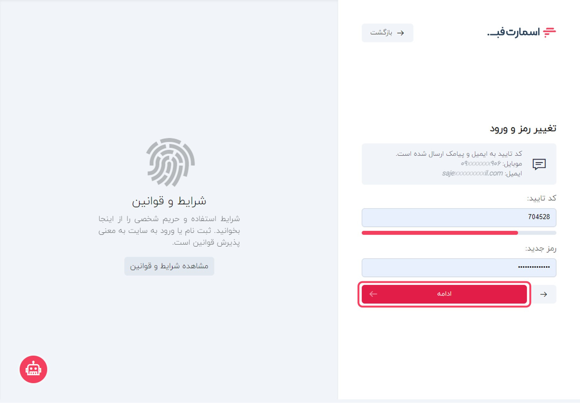 فراموشی رمز حساب کاربری اسمارت فب.