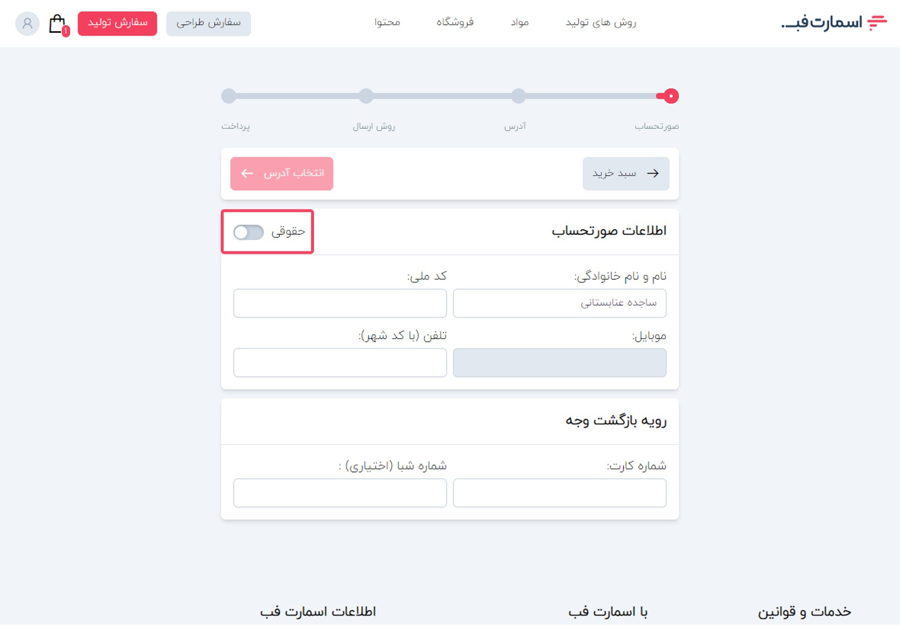 انجام خرید حقوقی در هنگام ثبت سفارش.