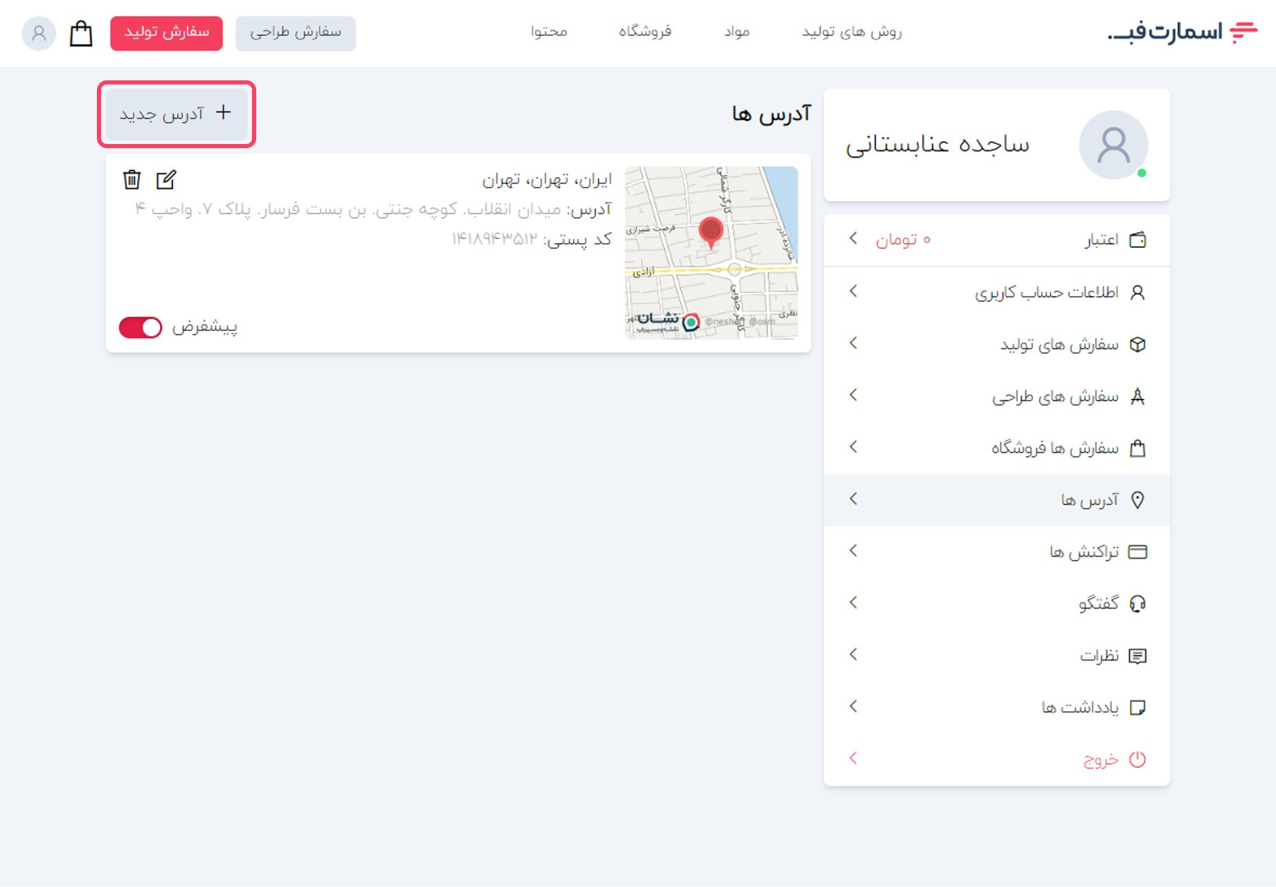ایجاد آدرس جدید در حساب کاربری اسمارت فب.
