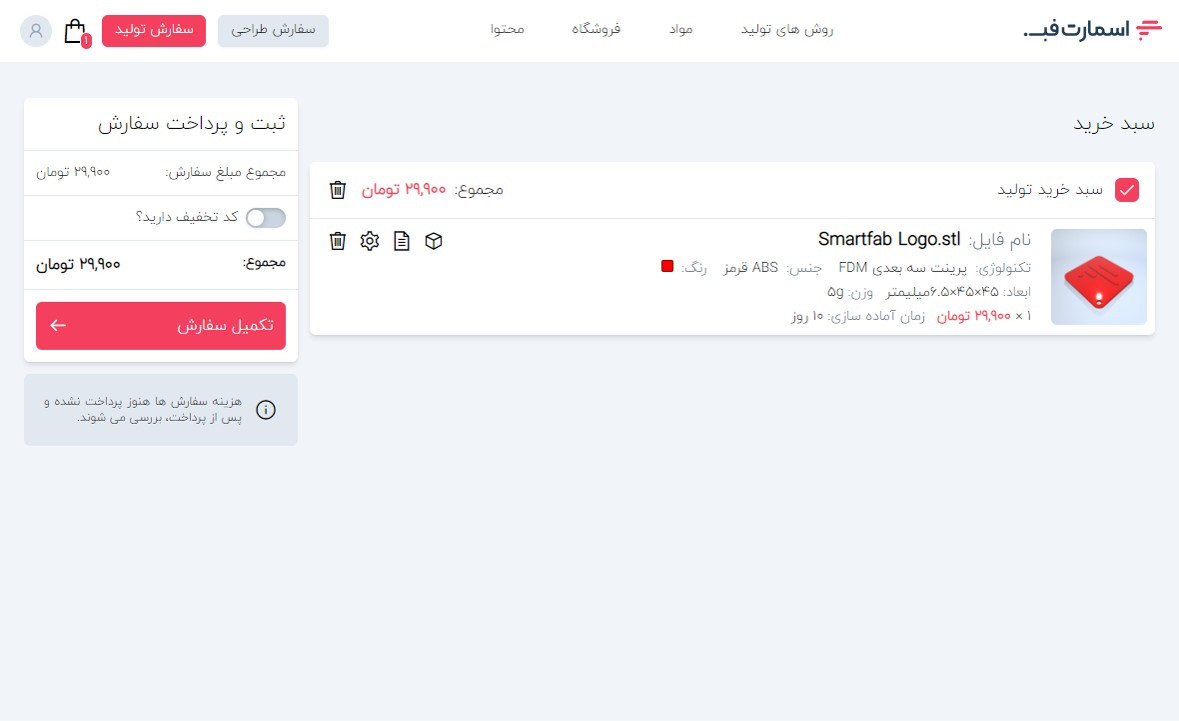 افزودن سفارش ساخت و تولید به سبد خرید.