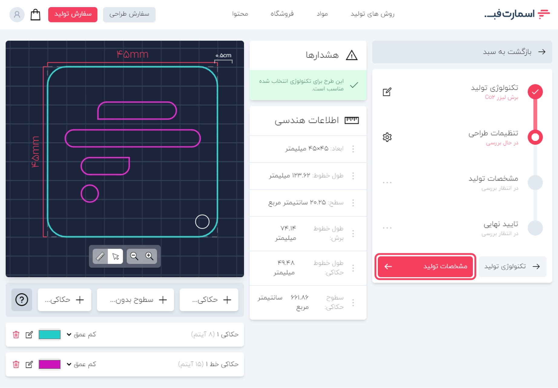 ورود به مرحله مشخصات تولید.