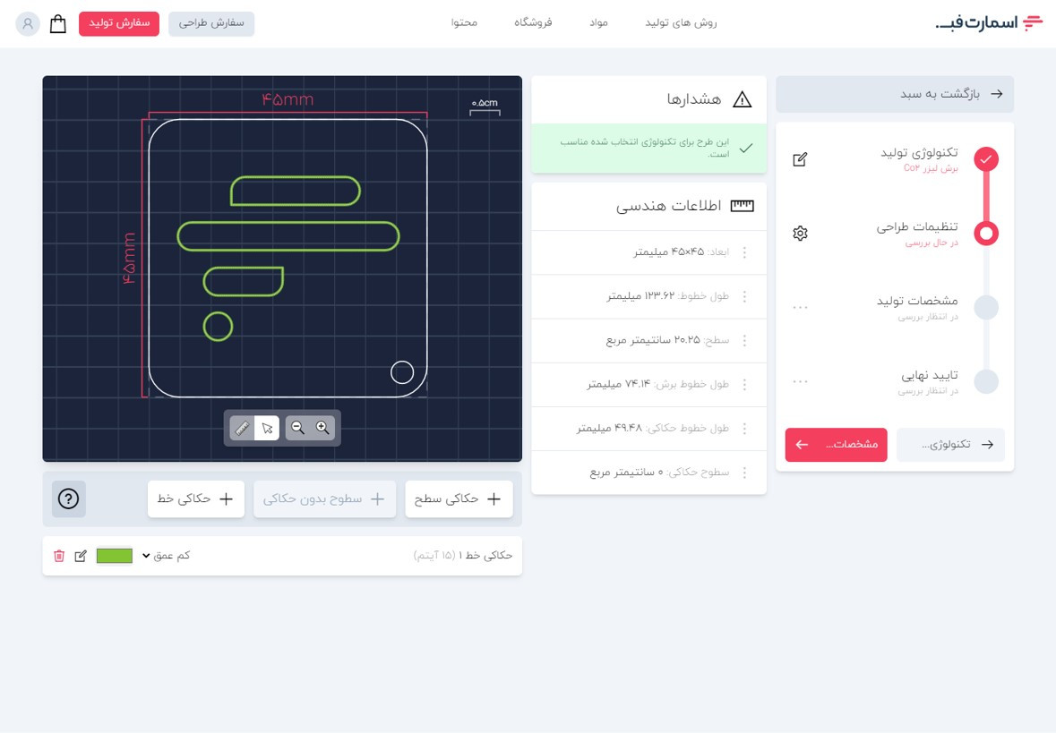 ثبت خطوط مشخص شده جهت حکاکی.