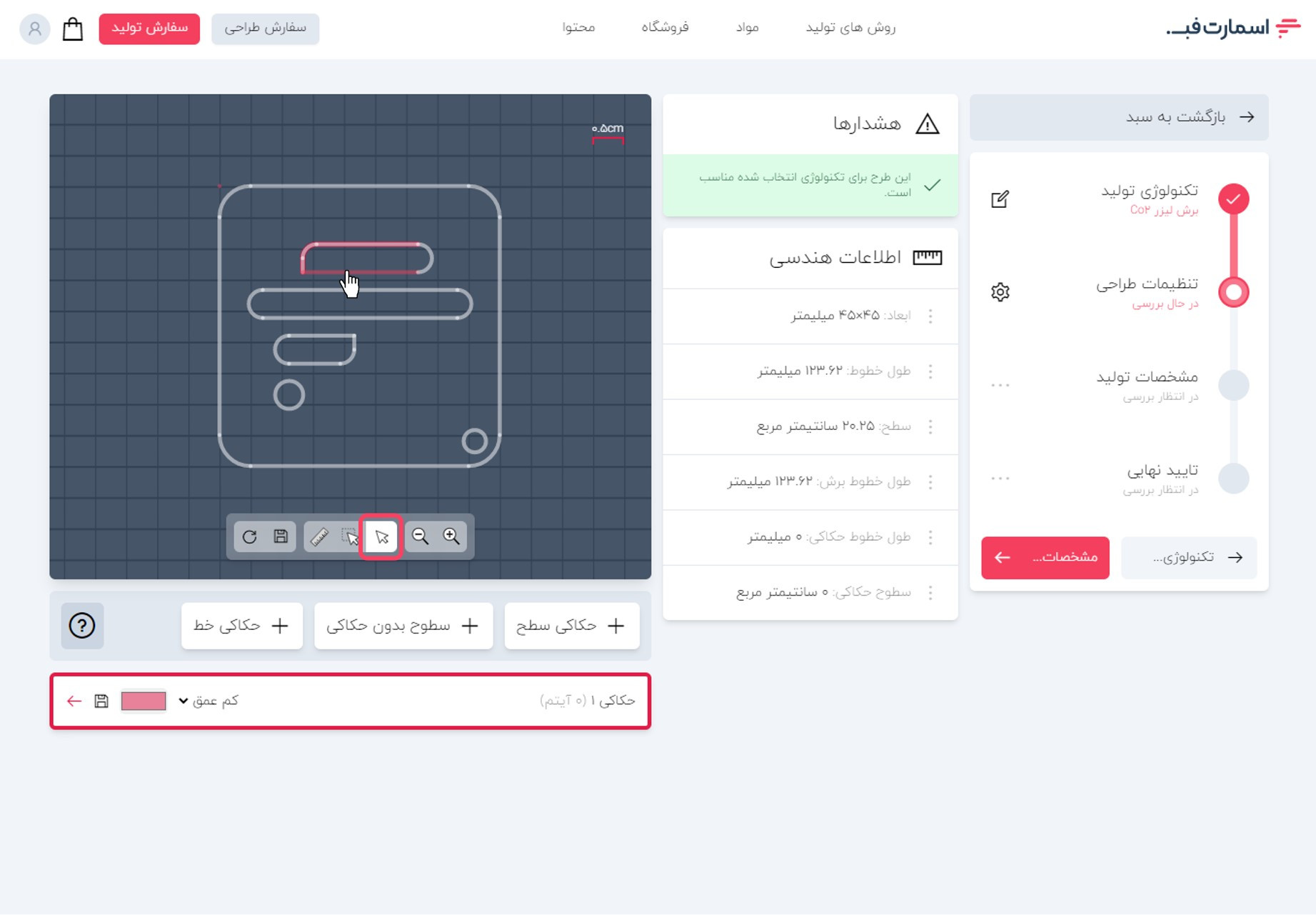 انتخاب سطوح حکاکی به صورت انتخاب جزء به جزء خطوط سطح مورد نظر.