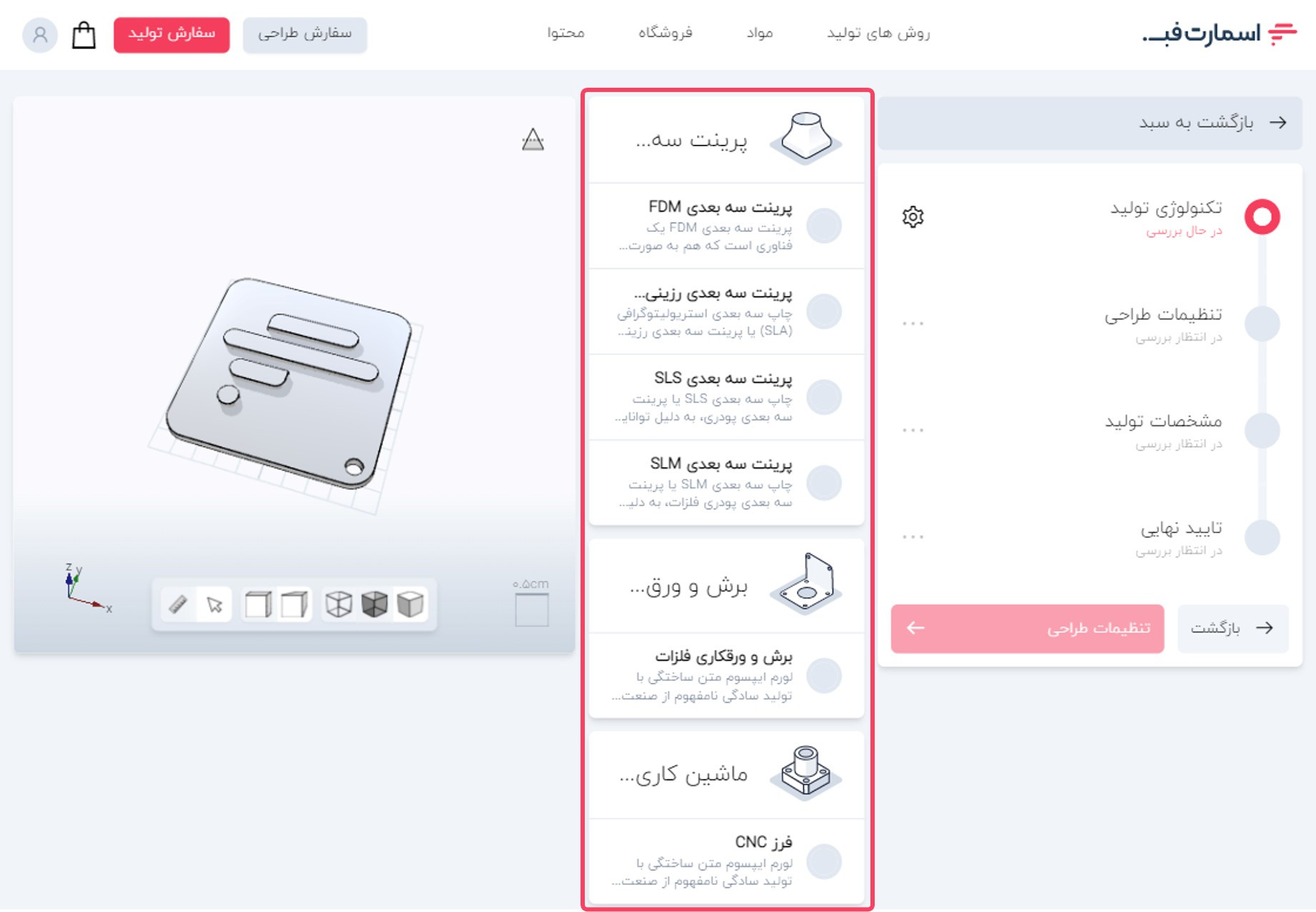 انتخاب تکنولوژی ساخت قطعه مورد نظر.