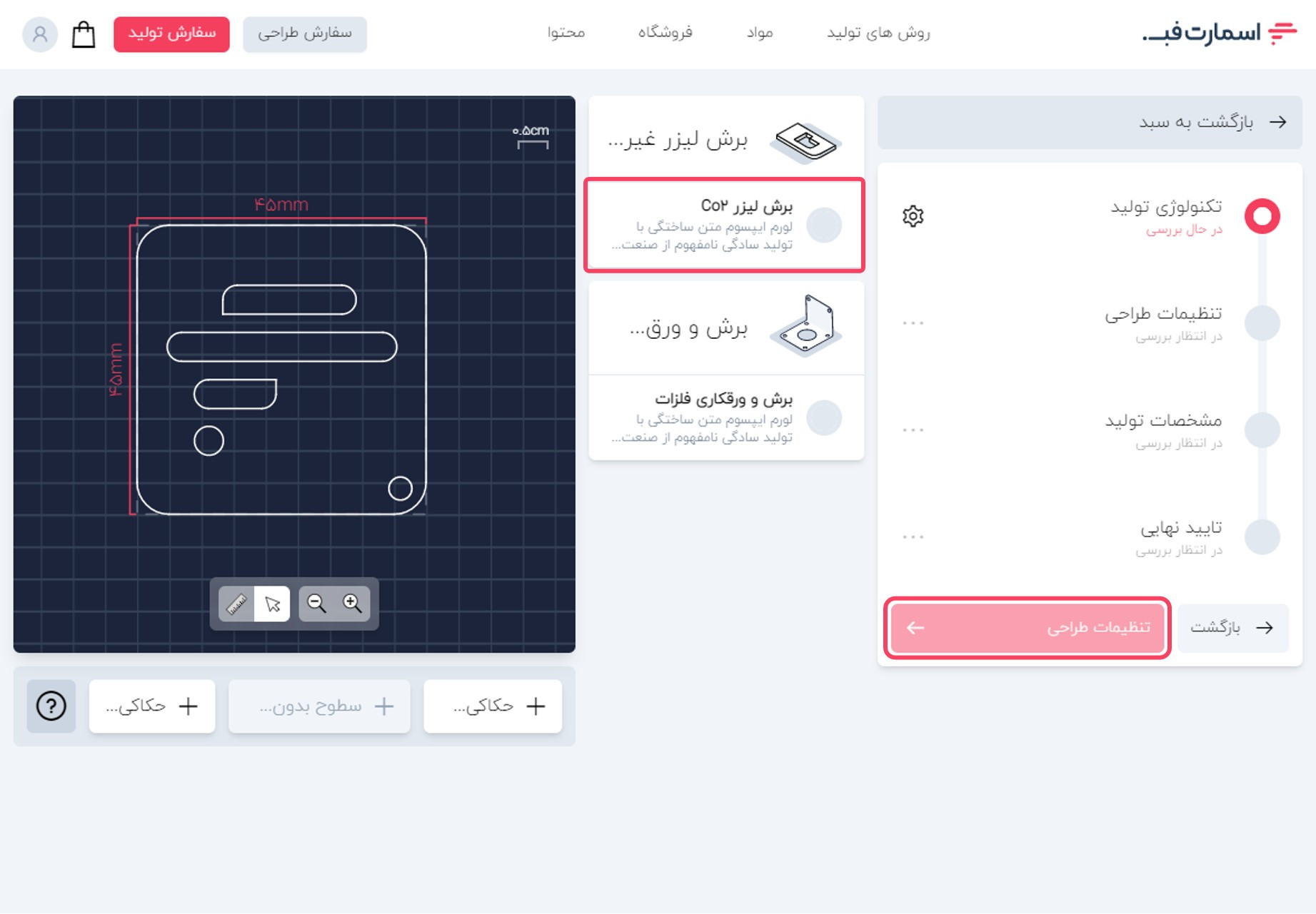 آغاز ثبت سفارش برش لیزر غیرفلزات.