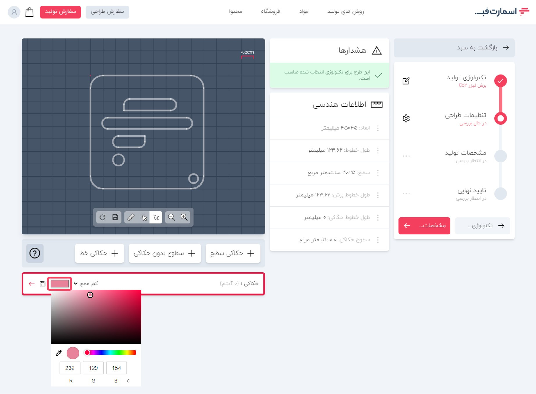 انتخاب رنگ جهت مشخص کردن سطوح حکاکی.